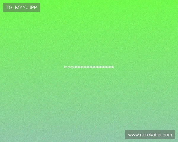 betway中国打造专业的世界杯赛事预测与投注指南满足用户多样需求 betway中国打造专业的世界杯赛事预测与投注指南满足用户多样需求